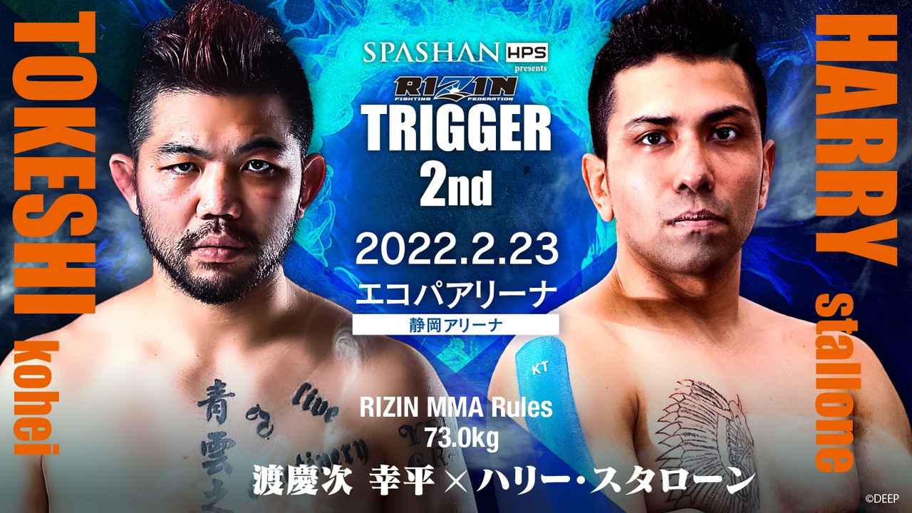 ハリー・スタローン選手が RIZIN TRIGGER 2ndに出場します