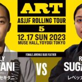 ASJJF ROLLING TOUR 5 に当アカデミー所属の関谷 愛歌選手が出場します